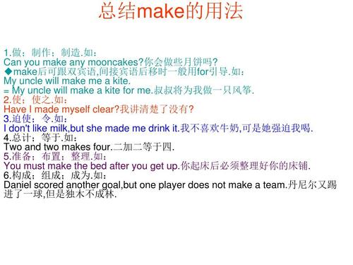 make的中文意思是什么-三年級(jí)make的中文意思是什么