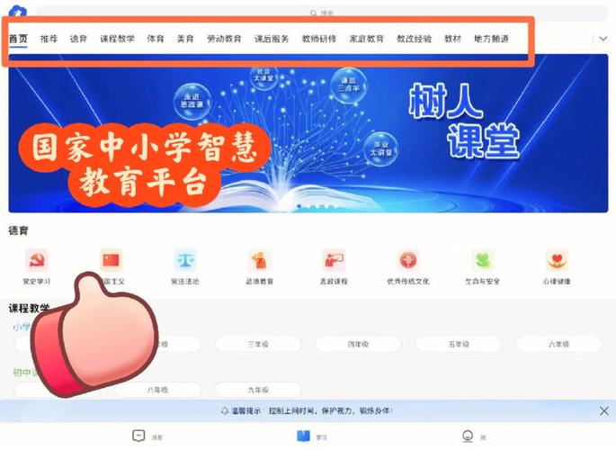 中小-中小學(xué)教育智慧平臺