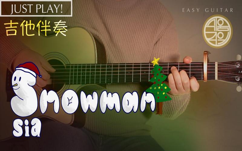 SNOWMAN-snowman吉他譜