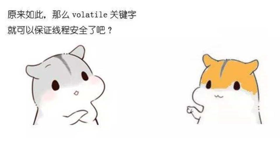 volatile-volatile關(guān)鍵字的作用