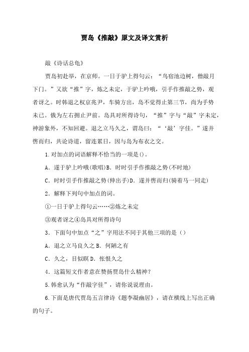 推敲翻譯-詩(shī)話總龜推敲翻譯