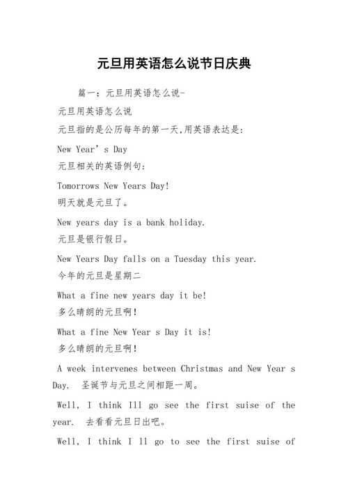 元旦的英文-元旦的英文怎么寫(xiě)