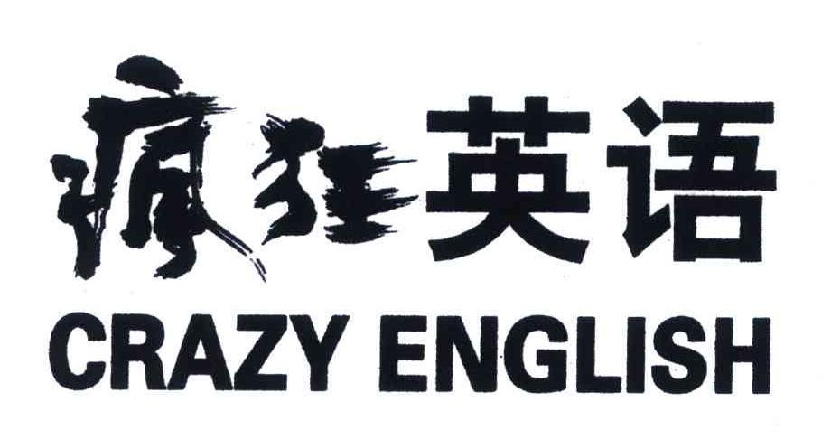 瘋狂用英語怎么說-瘋狂用英語怎么說crazy