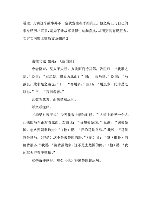 南轅北轍翻譯-南轅北轍翻譯及原文