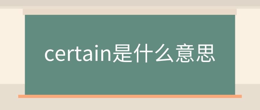 certain-certainly