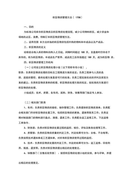 積壓物資-積壓物資處理報(bào)告怎么寫(xiě)