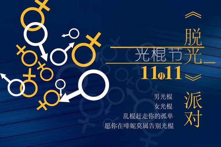 光棍節(jié)英文-光棍節(jié)英文句子