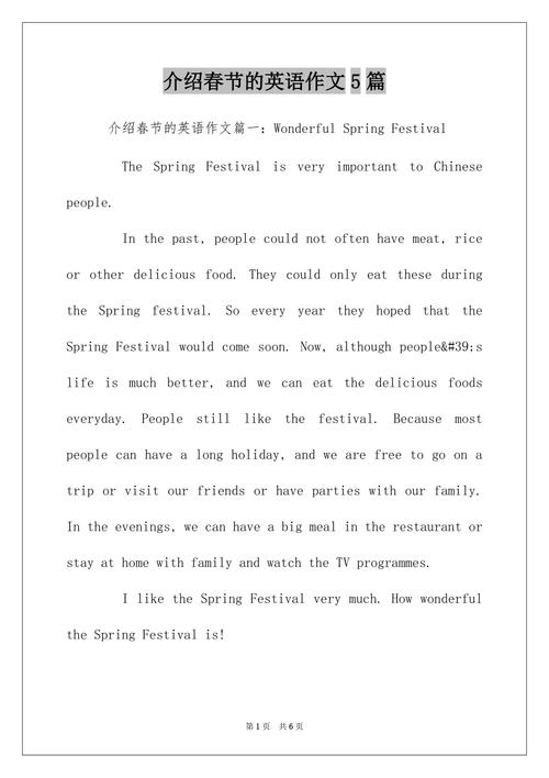 春節(jié)英語(yǔ)-春節(jié)英語(yǔ)作文