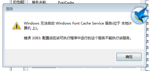 fontcache-fontcache服務