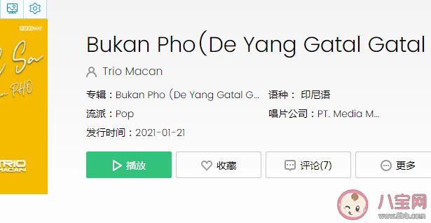 GATAL歌詞翻譯-gatal歌詞翻譯中文