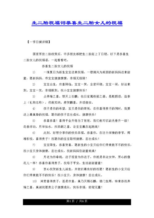 恭喜-恭喜生女兒的祝福語