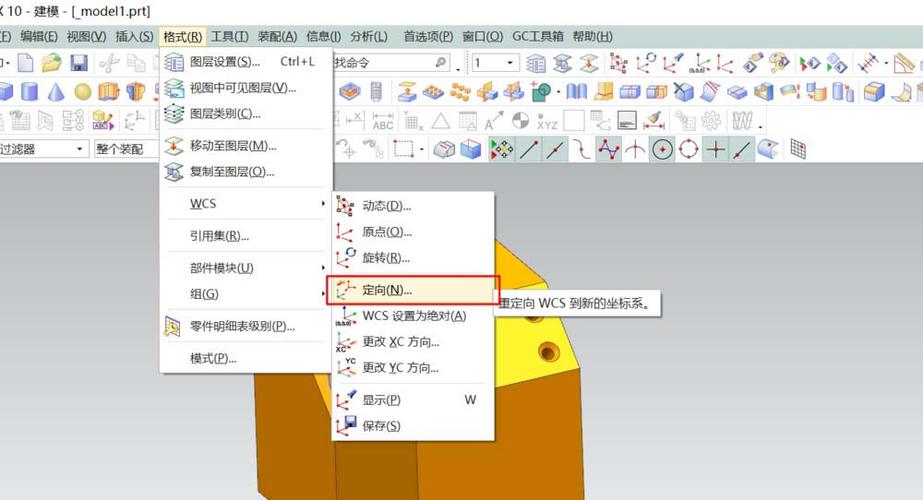 wcs-ug里的wcs坐標是什么意思