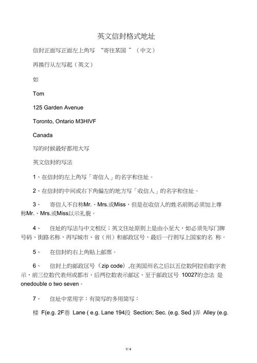 英文地址-英文地址的書寫格式