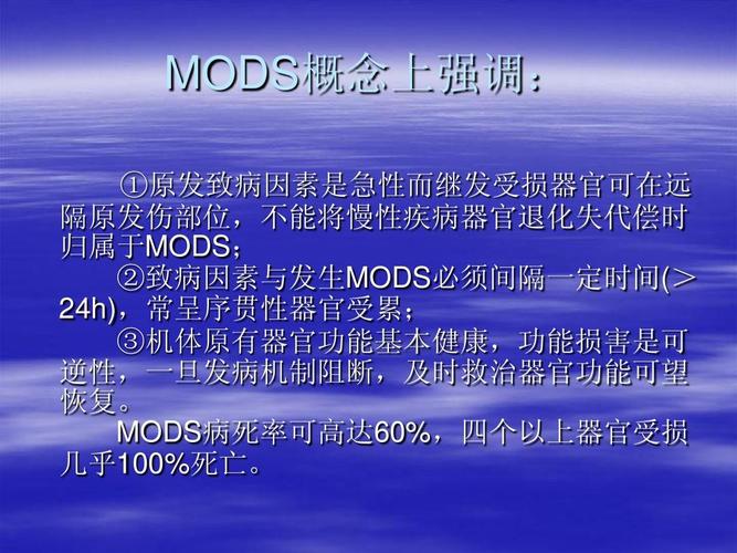 mods-mods是什么病的簡稱