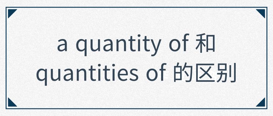關于quantity什么意思的信息