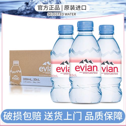 evian-evian礦泉水多少錢一瓶