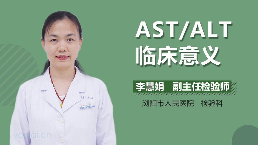 ast-ast醫(yī)學(xué)指的什么