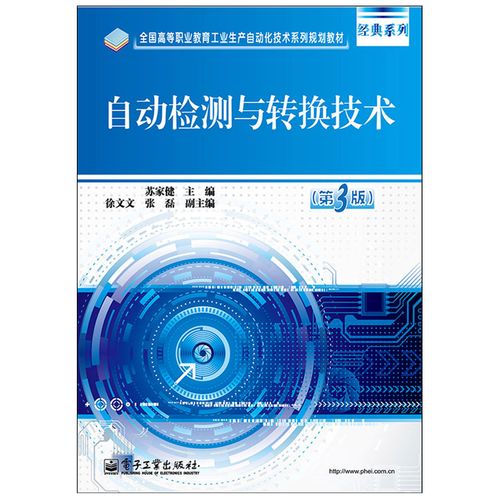 自動檢測-自動檢測與轉換技術第四版答案
