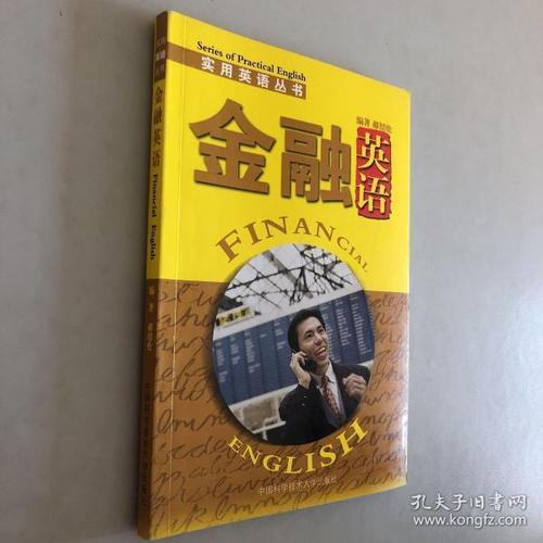 金融英語-金融英語怎么寫
