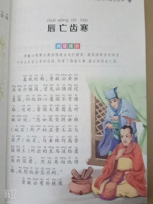 唇亡齒寒翻譯-輔車相依,唇亡齒寒翻譯