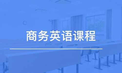 商務(wù)英語(yǔ)專業(yè)主要學(xué)什么-商務(wù)英語(yǔ)專業(yè)主要學(xué)什么課程