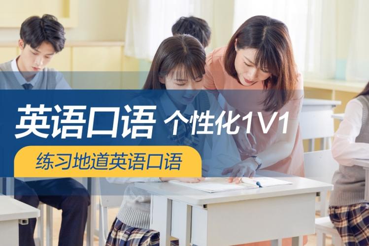 口語一對一英語-口語一對一英語培訓(xùn)