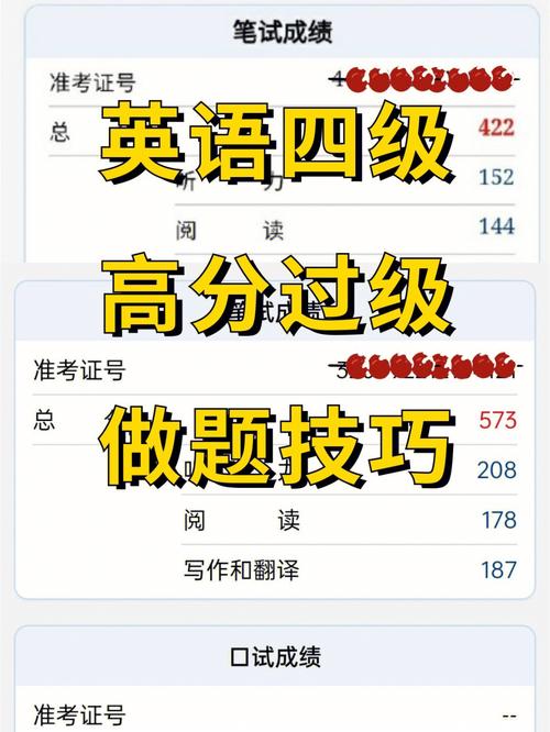 四級(jí)技巧-