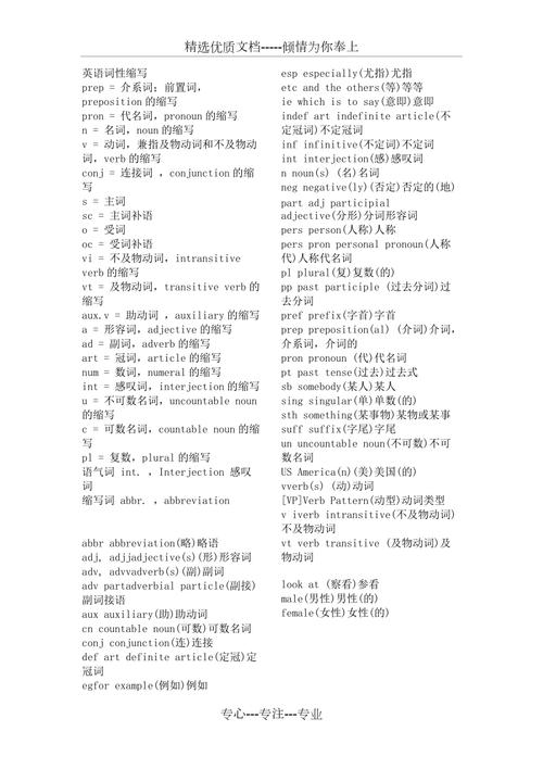英語(yǔ)詞性縮寫-英語(yǔ)詞性縮寫大全