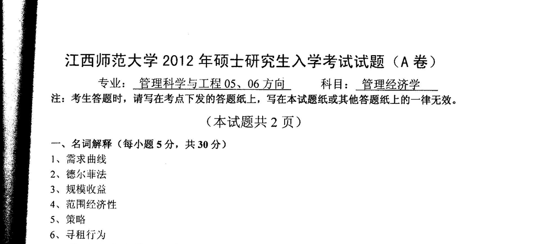 考研試題-考研試題和真題