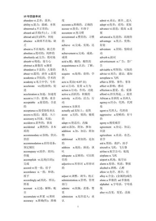 大學(xué)四級(jí)英語詞匯-大學(xué)四級(jí)英語詞匯表