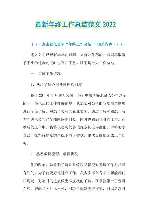 公司年終總結(jié)范文-公司年終總結(jié)范文大全