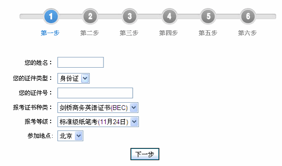 bec網(wǎng)上報(bào)名-bec網(wǎng)上報(bào)名怎么退款