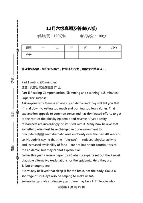2012年12月六級-2012年12月六級真題及答案