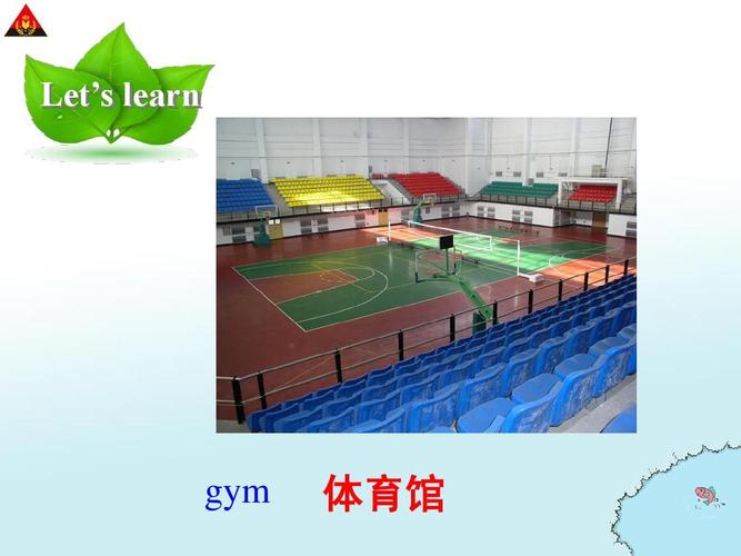 體育館英語-體育館英語怎么說