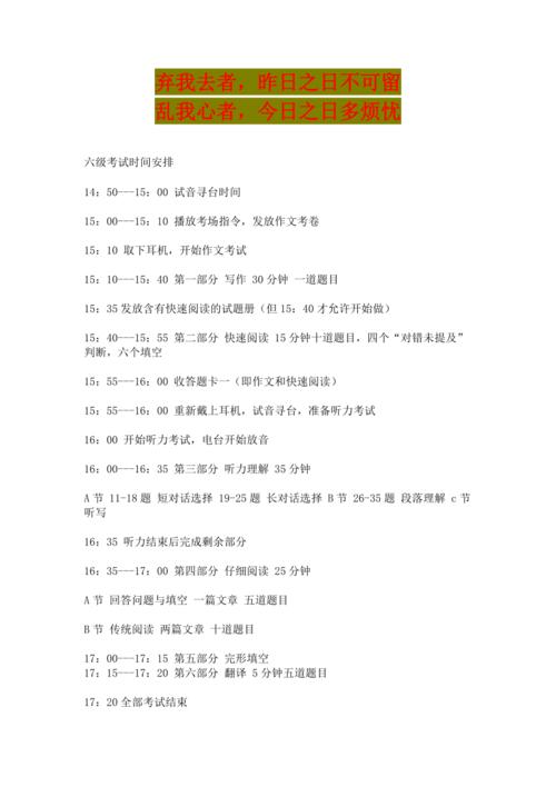 2012年六級考試時間-2012年六級考試時間表
