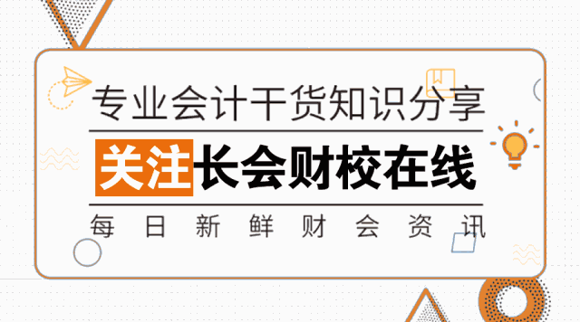 長(zhǎng)株潭會(huì)計(jì)網(wǎng)-長(zhǎng)株潭會(huì)計(jì)網(wǎng)官網(wǎng)