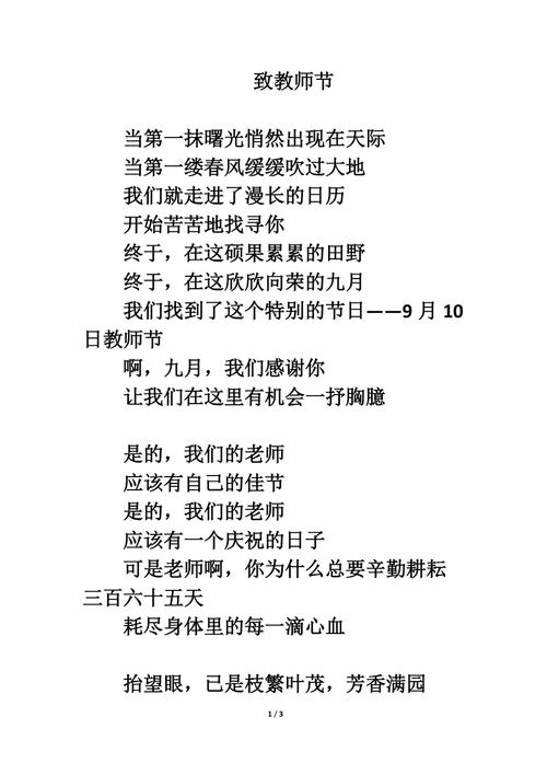 關(guān)于教師節(jié)的詩朗誦-關(guān)于教師節(jié)的詩朗誦《致老師》