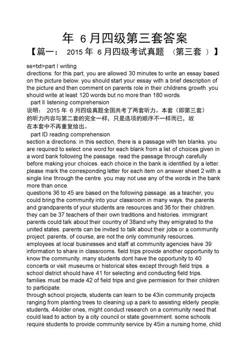 2012年六月四級真題-2012年6月英語4級真題答案