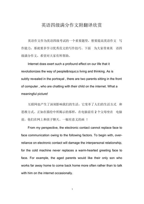 英語(yǔ)四級(jí)作文必背范文-英語(yǔ)四級(jí)作文必背范文加翻譯