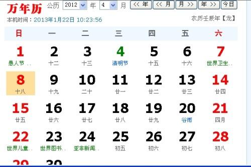 2012年6月30日-2012年6月30日農(nóng)歷是多少