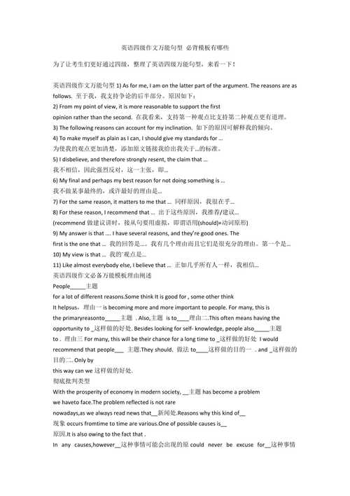 四級(jí)作文萬能句型-四級(jí)作文萬能句型和短語
