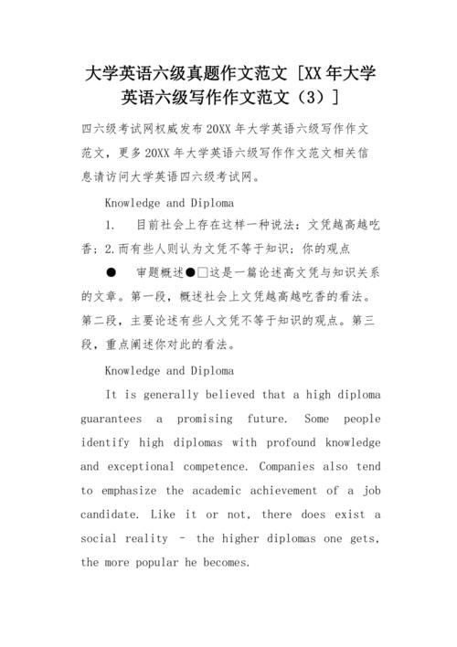 大學(xué)英語六級(jí)作文-大學(xué)英語六級(jí)作文范文