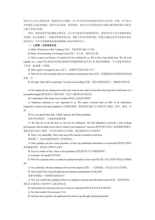 商務(wù)英語口語對(duì)話-商務(wù)英語口語對(duì)話情景100篇
