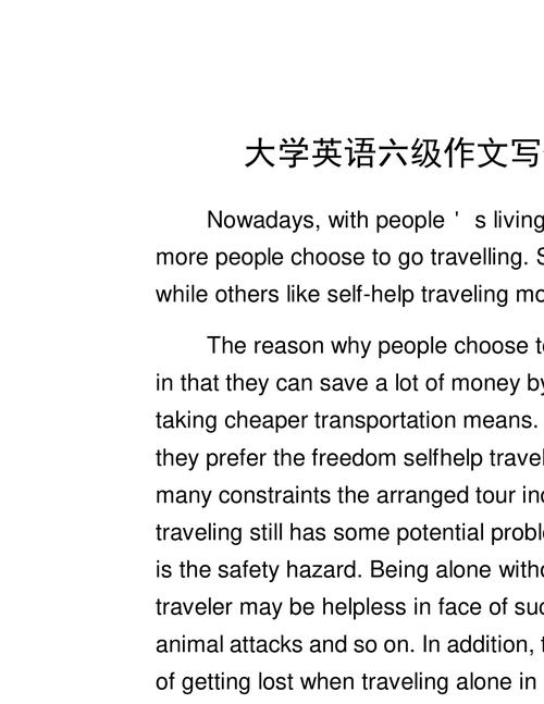 六級(jí)作文范文-英語四六級(jí)作文范文