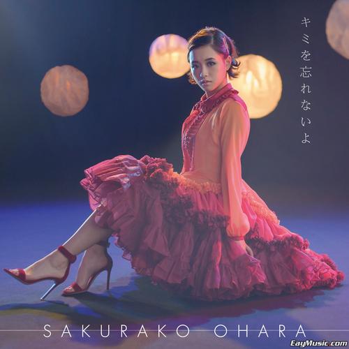 忘れないで-