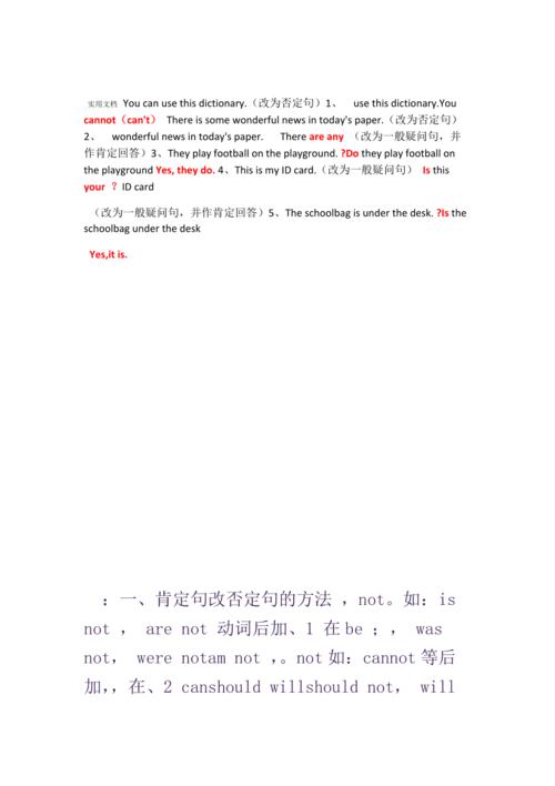 肯定句變否定句-肯定句變否定句英語(yǔ)