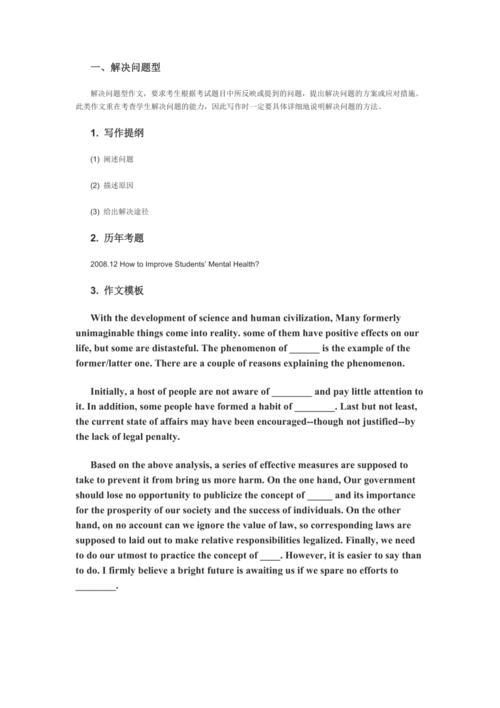 六級模板-英語作文六級模板
