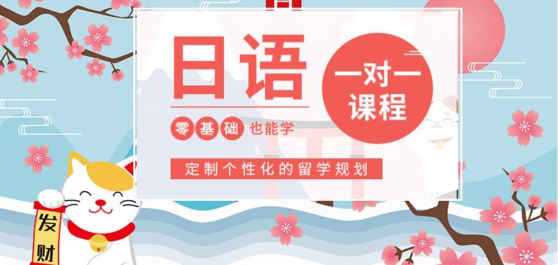 補(bǔ)習(xí)班日語-日語補(bǔ)課機(jī)構(gòu)