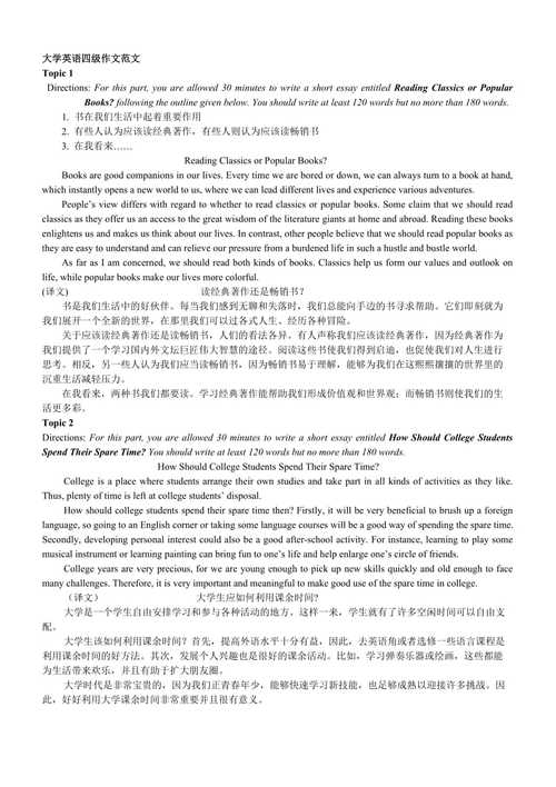 大學(xué)英語四級作文范文-2016年12月大學(xué)英語四級作文范文