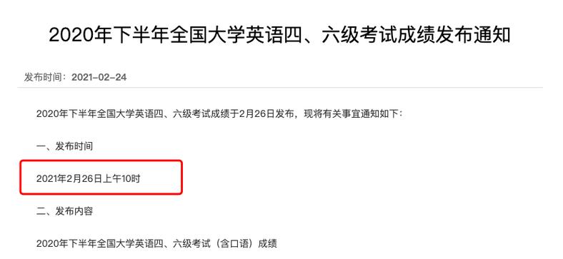英語六級(jí)考試成績公布時(shí)間2022-英語六級(jí)考試成績公布時(shí)間2022官網(wǎng)
